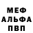 МЕФ мука Arch :D